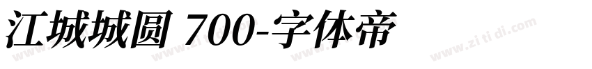 江城城圆 700字体转换